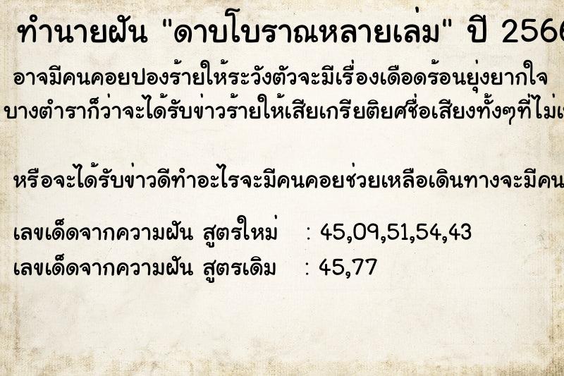 ทำนายฝัน ดาบโบราณหลายเล่ม ทำนายฝัน ดาบโบราณหลายเล่ม