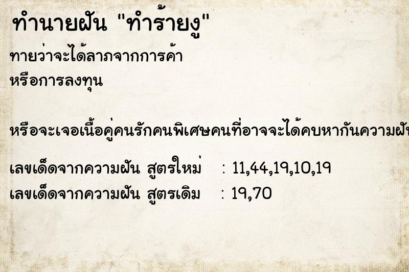 ทำนายฝันทำร้ายงู ทำนายฝันทำนายฝันทำร้ายงู