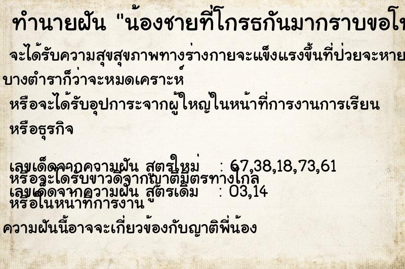 ทำนายฝันน้องชายที่โกรธกันมากราบขอโทษ ทำนายฝันทำนายฝันน้องชายที่โกรธกันมากราบขอโทษ