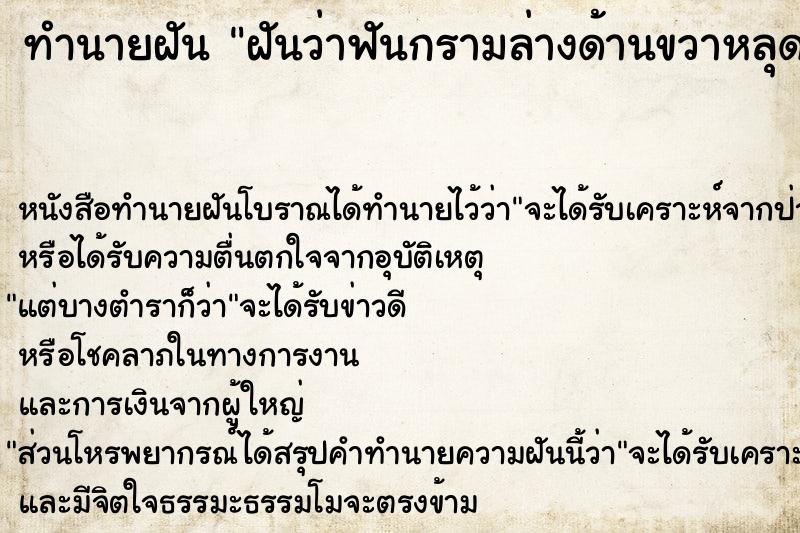 ทำนายฝันฝันว่าฟันกรามล่างด้านขวาหลุด ทำนายฝันทำนายฝันฝันว่าฟันกรามล่างด้านขวาหลุด
