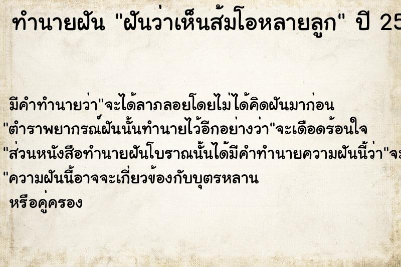 ทำนายฝัน ฝันว่าเห็นส้มโอหลายลูก ทำนายฝัน ฝันว่าเห็นส้มโอหลายลูก