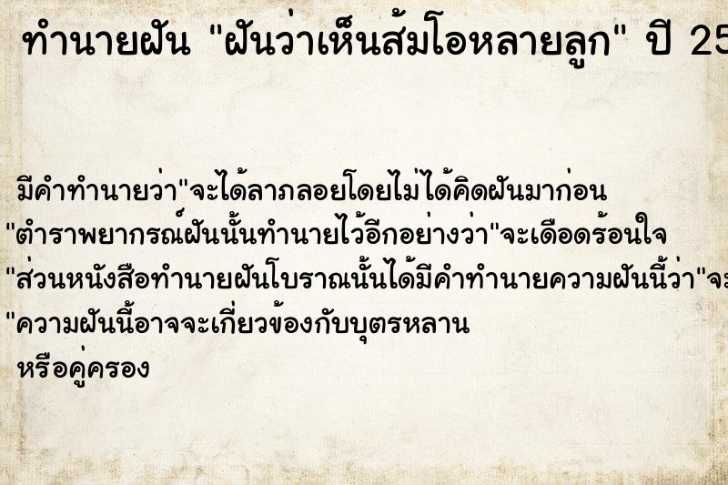 ทำนายฝัน ฝันว่าเห็นส้มโอหลายลูก ตำราโบราณ แม่นที่สุดในโลก