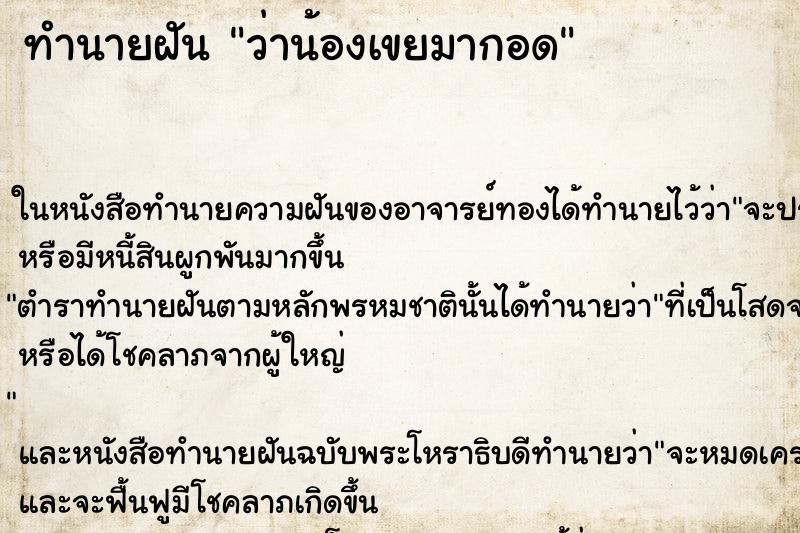 ทำนายฝันทำนายฝันว่าน้องเขยมากอด