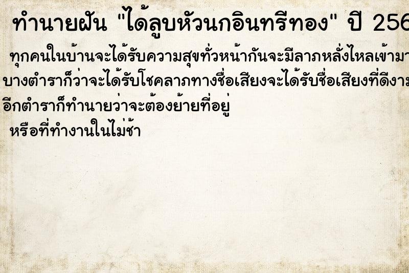 ทำนายฝัน ได้ลูบหัวนกอินทรีทอง ทำนายฝัน ได้ลูบหัวนกอินทรีทอง