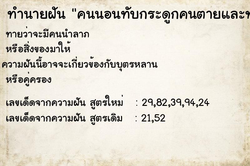 ทำนายฝันคนนอนทับกระดูกคนตายและทำพิธีฝังกระดูก ทำนายฝันทำนายฝันคนนอนทับกระดูกคนตายและทำพิธีฝังกระดูก