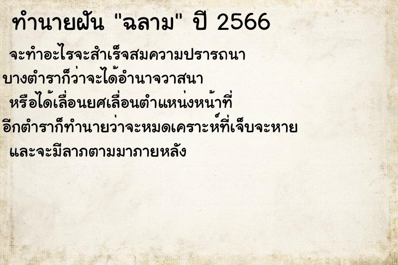 ทำนายฝัน ฉลาม ทำนายฝัน ฉลาม