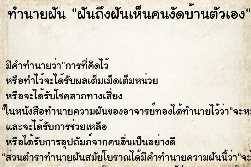 ทำนายฝัน ฝันถึงฝันเห็นคนงัดบ้านตัวเอง ทำนายฝัน ฝันถึงฝันเห็นคนงัดบ้านตัวเอง