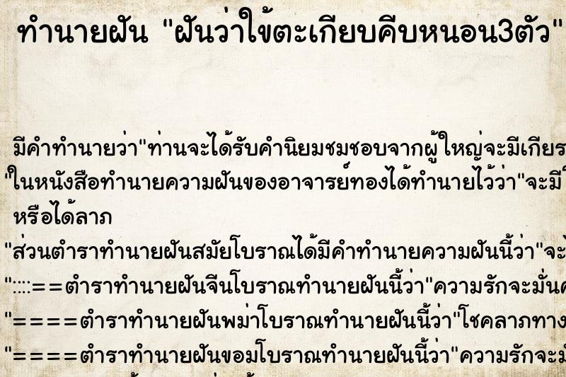 ทำนายฝัน ฝันว่าใข้ตะเกียบคีบหนอน3ตัว ทำนายฝัน ฝันว่าใข้ตะเกียบคีบหนอน3ตัว