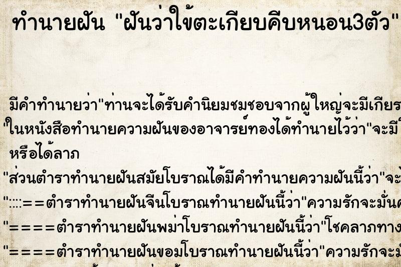 ทำนายฝัน ฝันว่าใข้ตะเกียบคีบหนอน3ตัว ตำราโบราณ แม่นที่สุดในโลก