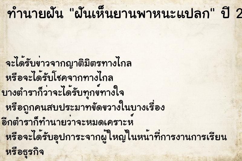 ทำนายฝันทำนายฝันฝันเห็นยานพาหนะแปลก