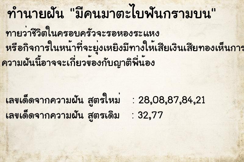 ทำนายฝัน มีคนมาตะไบฟันกรามบน ทำนายฝัน มีคนมาตะไบฟันกรามบน