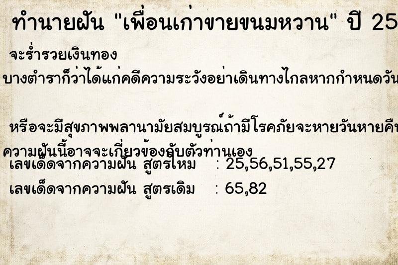 ทำนายฝันเพื่อนเก่าขายขนมหวาน ทำนายฝันทำนายฝันเพื่อนเก่าขายขนมหวาน