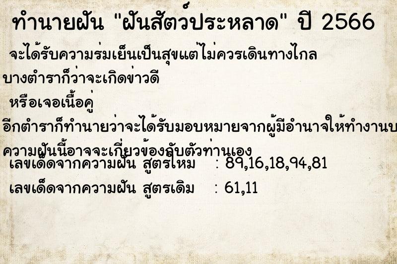 ทำนายฝัน ฝันสัตว์ประหลาด ทำนายฝัน ฝันสัตว์ประหลาด