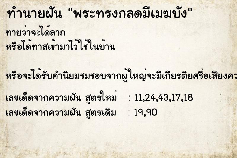 ทำนายฝัน พระทรงกลดมีเมฆบัง ทำนายฝัน พระทรงกลดมีเมฆบัง
