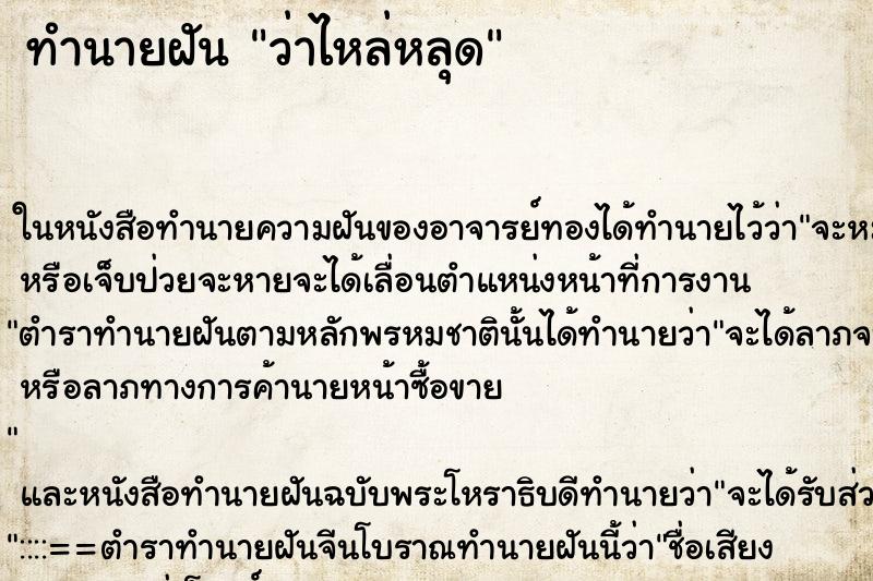 ทำนายฝัน ว่าไหล่หลุด