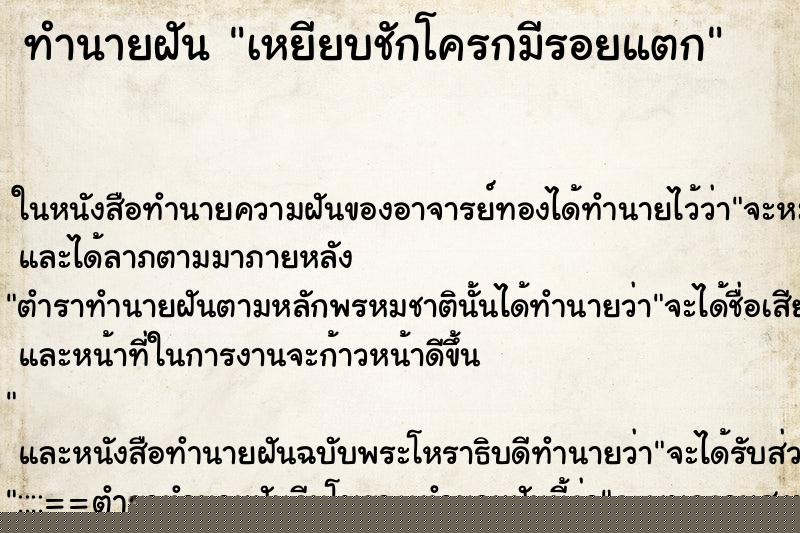 ทำนายฝันเหยียบชักโครกมีรอยแตก ทำนายฝันทำนายฝันเหยียบชักโครกมีรอยแตก