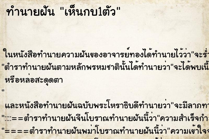 ทำนายฝัน เห็นกบ1ตัว ทำนายฝัน เห็นกบ1ตัว