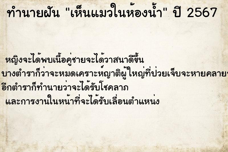 ทำนายฝัน เห็นแมวในห้องน้ำ ทำนายฝัน เห็นแมวในห้องน้ำ