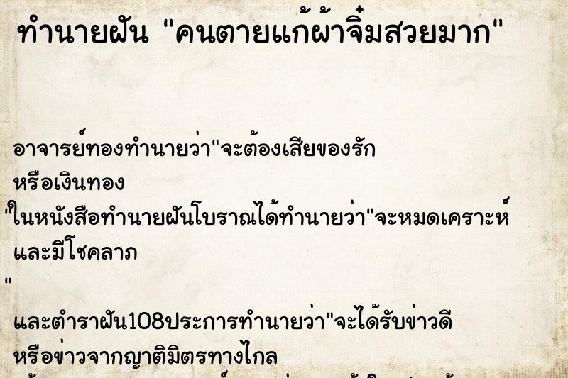 ทำนายฝันคนตายแก้ผ้าจิ๋มสวยมาก ทำนายฝันทำนายฝันคนตายแก้ผ้าจิ๋มสวยมาก