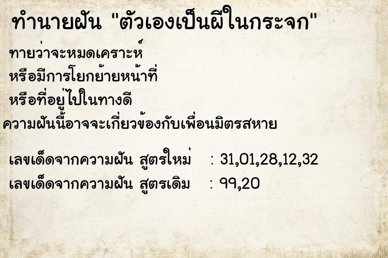 ทำนายฝัน ตัวเองเป็นผีในกระจก