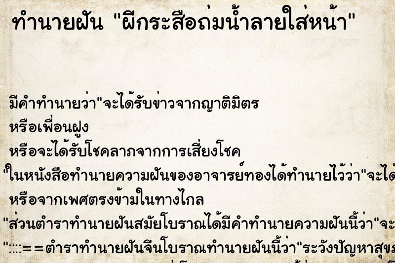ทำนายฝัน ผีกระสือถ่มน้ำลายใส่หน้า ทำนายฝัน ผีกระสือถ่มน้ำลายใส่หน้า