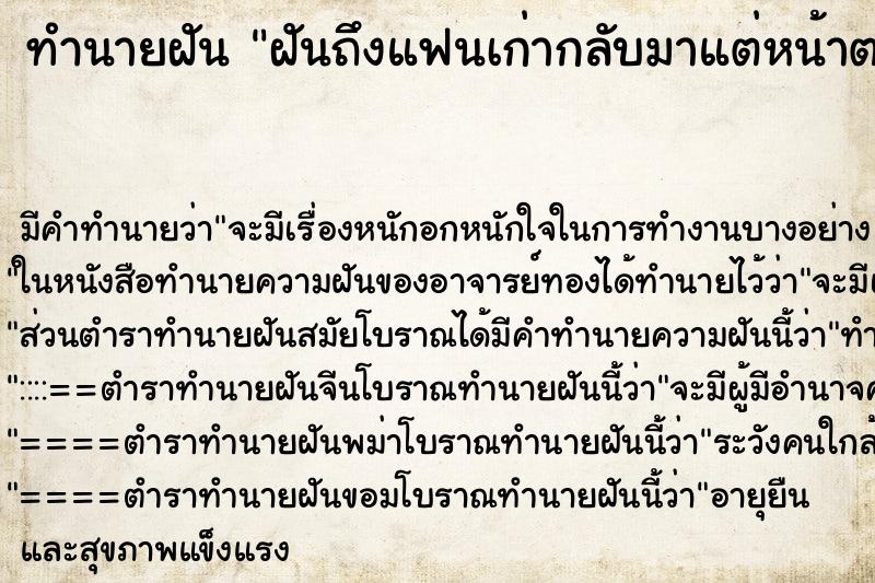 ทำนายฝันทำนายฝันฝันถึงแฟนเก่ากลับมาแต่หน้าตาเปลี่ยนไป