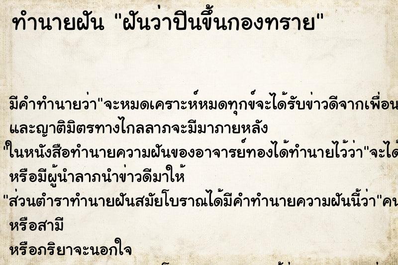 ทำนายฝัน ฝันว่าปีนขึ้นกองทราย ตำราโบราณ แม่นที่สุดในโลก