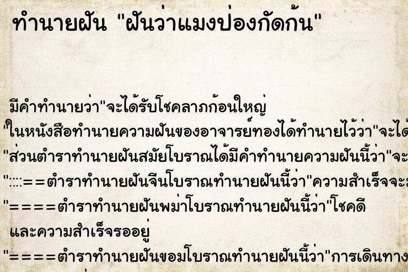 ทำนายฝันทำนายฝันฝันว่าแมงป่องกัดก้น