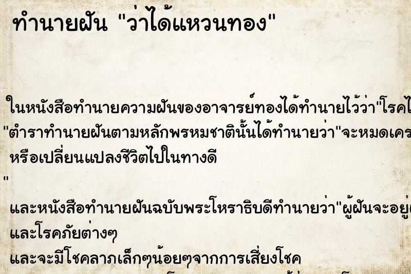 ทำนายฝันว่าได้แหวนทอง ทำนายฝันทำนายฝันว่าได้แหวนทอง