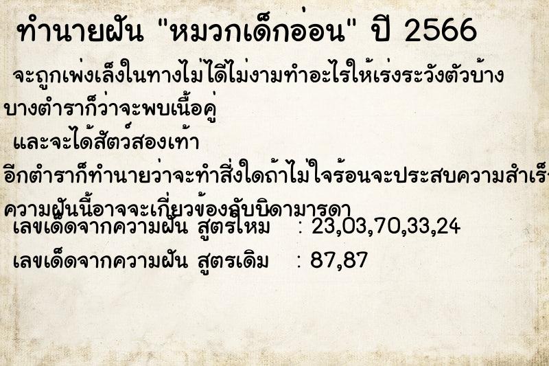 ทำนายฝันหมวกเด็กอ่อน ทำนายฝันทำนายฝันหมวกเด็กอ่อน