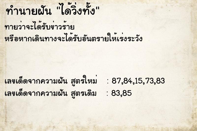 ทำนายฝันทำนายฝันได้วิ่งทั้ง