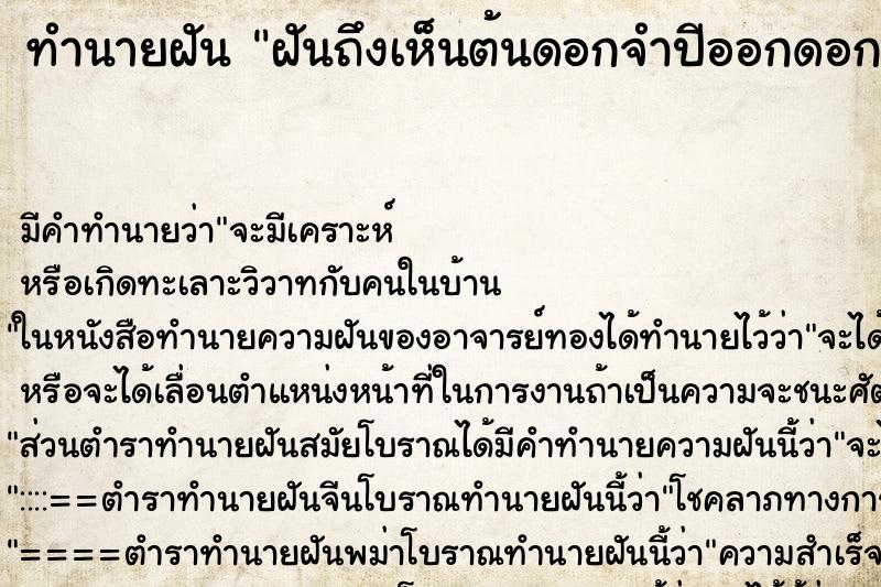 ทำนายฝัน ฝันถึงเห็นต้นดอกจำปีออกดอก ทำนายฝัน ฝันถึงเห็นต้นดอกจำปีออกดอก
