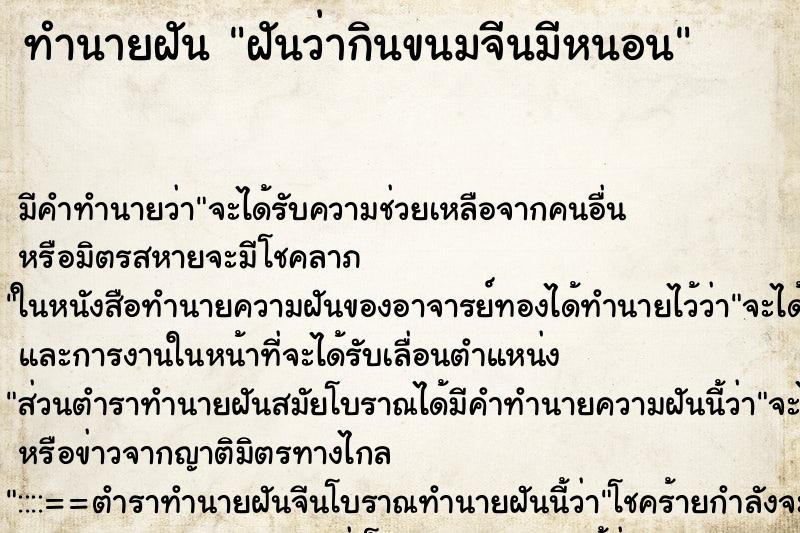 ทำนายฝันฝันว่ากินขนมจีนมีหนอน ทำนายฝันทำนายฝันฝันว่ากินขนมจีนมีหนอน