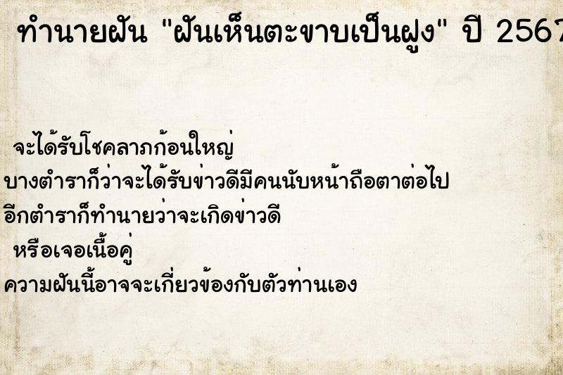 ทำนายฝันทำนายฝันฝันเห็นตะขาบเป็นฝูง