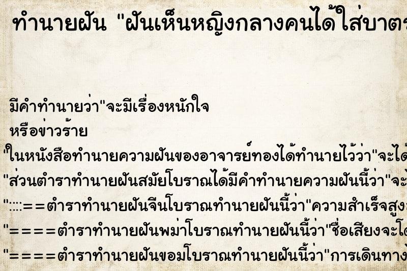 ทำนายฝันทำนายฝันฝันเห็นหญิงกลางคนได้ใส่บาตรพระ2องค์