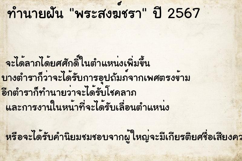 ทำนายฝันพระสงฆ์ชรา ทำนายฝันทำนายฝันพระสงฆ์ชรา