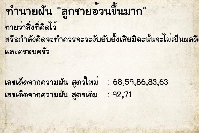 ทำนายฝัน ลูกชายอ้วนขึ้นมาก ทำนายฝัน ลูกชายอ้วนขึ้นมาก