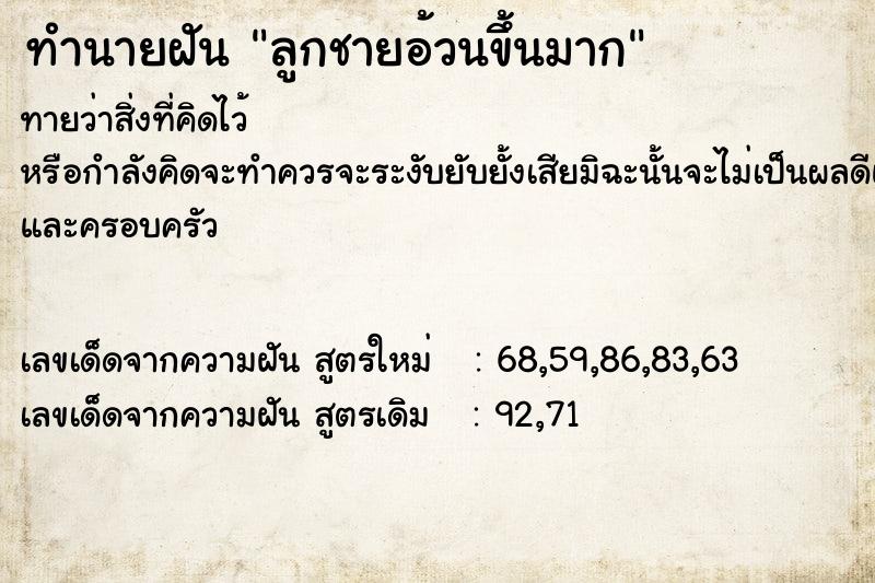 ทำนายฝัน ลูกชายอ้วนขึ้นมาก ตำราโบราณ แม่นที่สุดในโลก