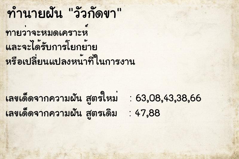 ทำนายฝันทำนายฝันวัวกัดขา