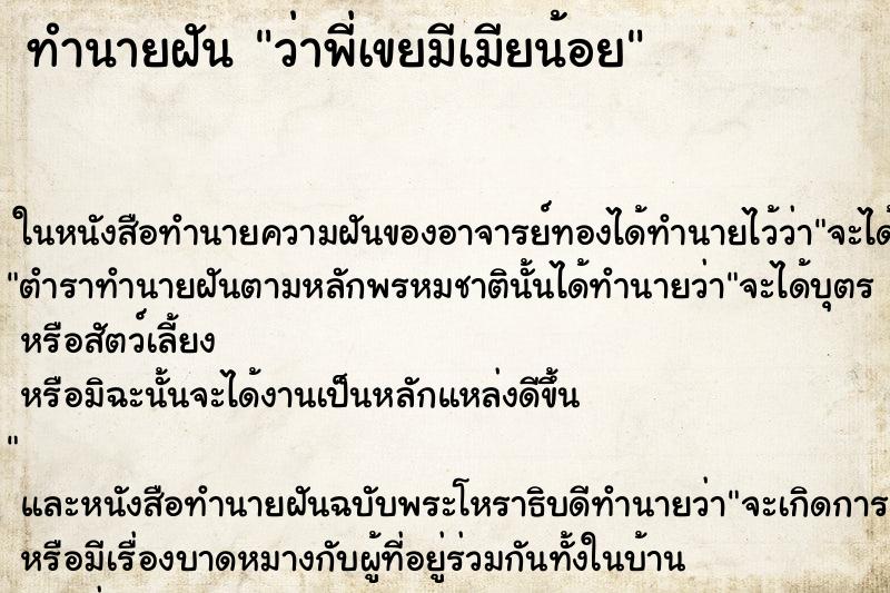 ทำนายฝัน ว่าพี่เขยมีเมียน้อย ทำนายฝัน ว่าพี่เขยมีเมียน้อย