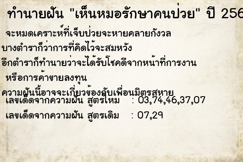 ทำนายฝันเห็นหมอรักษาคนป่วย ทำนายฝันทำนายฝันเห็นหมอรักษาคนป่วย