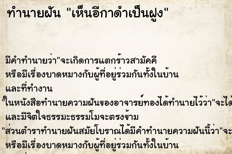 ทำนายฝัน เห็นอีกาดำเป็นฝูง ทำนายฝัน เห็นอีกาดำเป็นฝูง