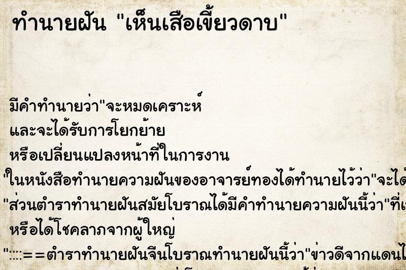 ทำนายฝัน เห็นเสือเขี้ยวดาบ ทำนายฝัน เห็นเสือเขี้ยวดาบ