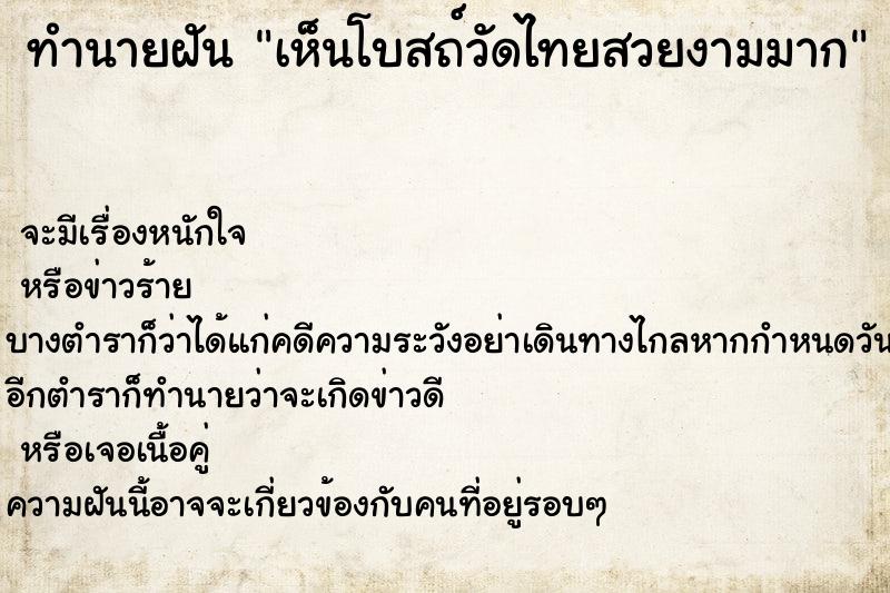 ทำนายฝันเห็นโบสถ์วัดไทยสวยงามมาก ทำนายฝันทำนายฝันเห็นโบสถ์วัดไทยสวยงามมาก