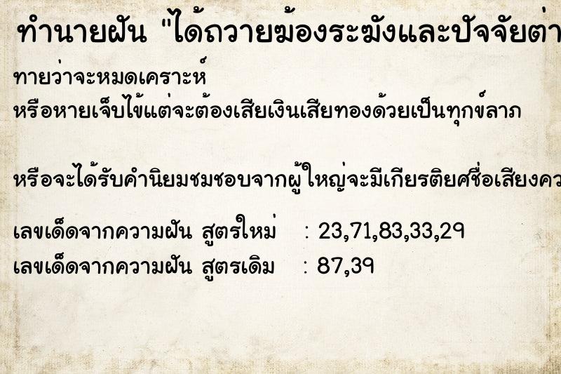 ทำนายฝัน ได้ถวายฆ้องระฆังและปัจจัยต่างให้พระกับคนรู้จัก ทำนายฝัน ได้ถวายฆ้องระฆังและปัจจัยต่างให้พระกับคนรู้จัก