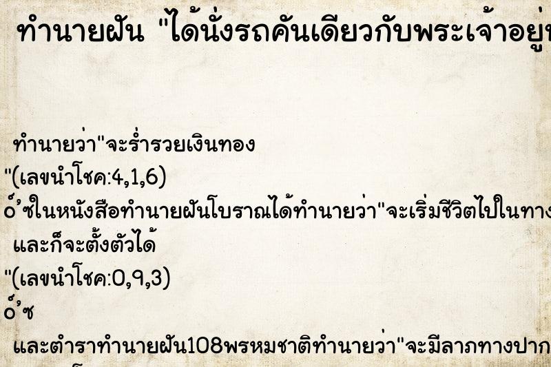 ทำนายฝัน ได้นั่งรถคันเดียวกับพระเจ้าอยู่หัว ทำนายฝัน ได้นั่งรถคันเดียวกับพระเจ้าอยู่หัว