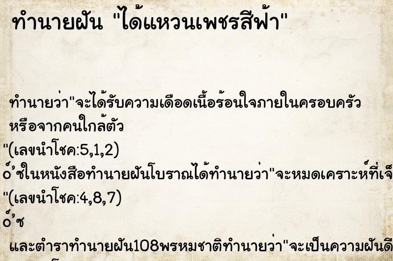 ทำนายฝันได้แหวนเพชรสีฟ้า ทำนายฝันทำนายฝันได้แหวนเพชรสีฟ้า