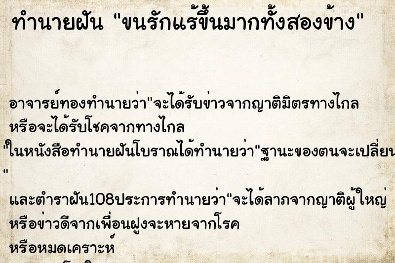 ทำนายฝันขนรักแร้ขึ้นมากทั้งสองข้าง ทำนายฝันทำนายฝันขนรักแร้ขึ้นมากทั้งสองข้าง