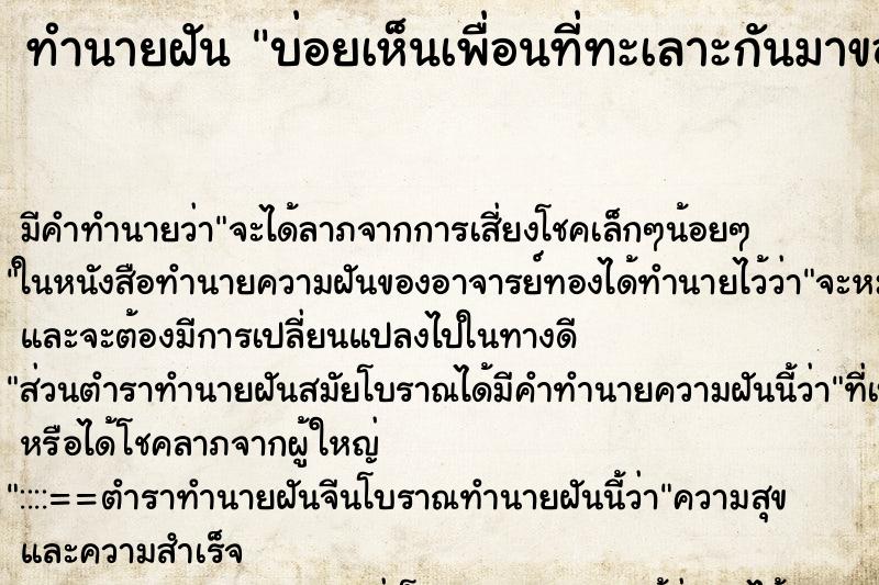 ทำนายฝันทำนายฝันบ่อยเห็นเพื่อนที่ทะเลาะกันมาขอดี