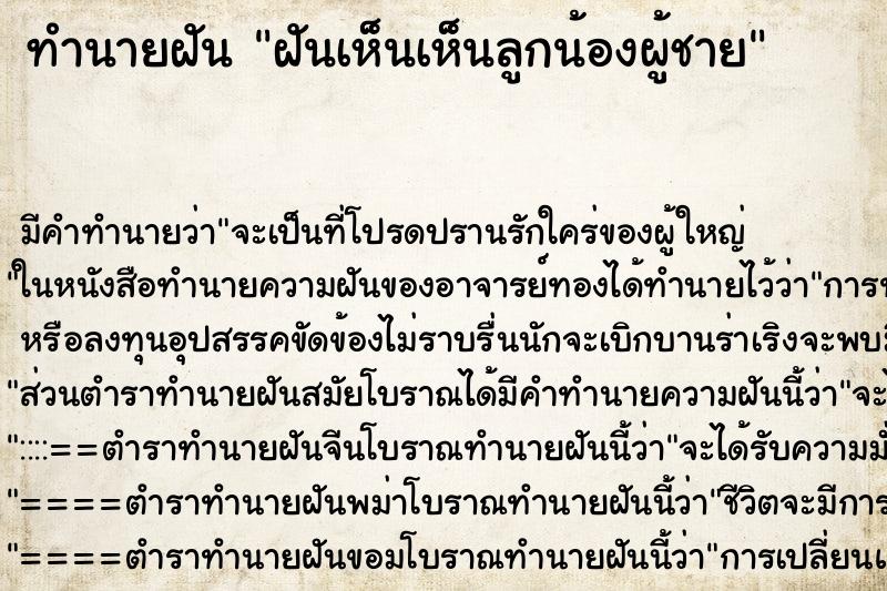 ทำนายฝัน ฝันเห็นเห็นลูกน้องผู้ชาย